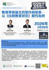 Thumbnail of GRIFE Finnish Education and Global Perspectives Seminar Series XXII