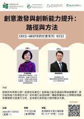 圖片關於CECI-GRIFE研討會系列 VIII