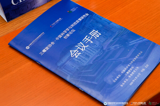Gallery image of 2025 Triple Helix Association (THA) and the Chinese Association of Science of Science and S&T Policy Research (CASSSP) Innovation Summit (THA & CASSSP Innovation Summit) - 4