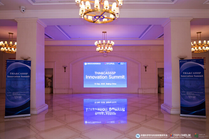 Gallery image of 2025 Triple Helix Association (THA) and the Chinese Association of Science of Science and S&T Policy Research (CASSSP) Innovation Summit (THA & CASSSP Innovation Summit) - 3