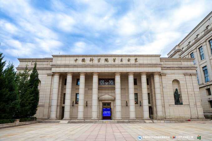 Gallery image of 2025 Triple Helix Association (THA) and the Chinese Association of Science of Science and S&T Policy Research (CASSSP) Innovation Summit (THA & CASSSP Innovation Summit) - 1