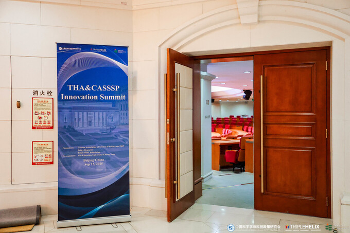 Gallery image of 2025 Triple Helix Association (THA) and the Chinese Association of Science of Science and S&T Policy Research (CASSSP) Innovation Summit (THA & CASSSP Innovation Summit) - 2